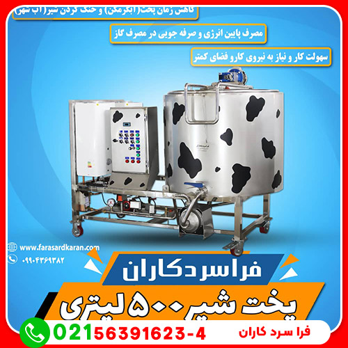 دستگاه پخت شیر 500 لیتری