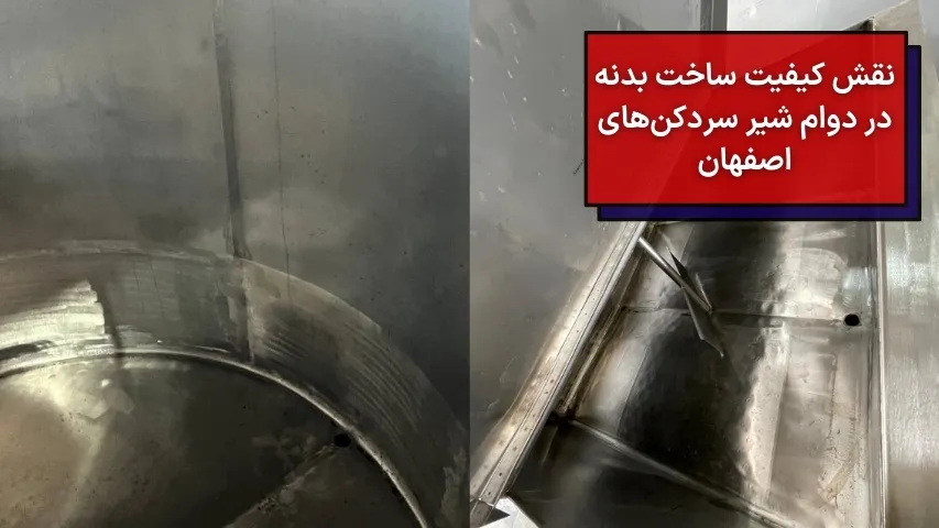 نقش کیفیت ساخت بدنه در دوام شیر سردکن_های اصفهان