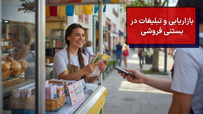 تصویری از یک خانم در حال بازاریابی و تبلیغات در بستنی فروشی