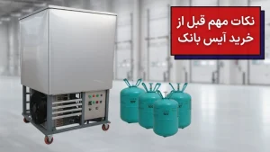 راهنمای خرید آیس بانک