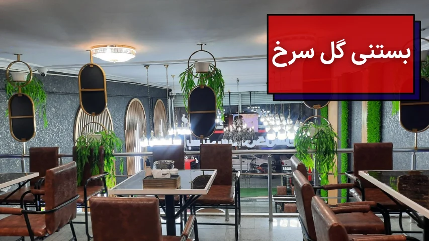 بستنی گل سرخ