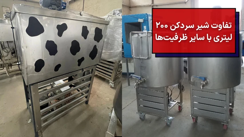 شبر سرد کن 200 لیتری