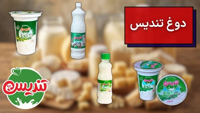 تصویر انواع دوغ تندیس