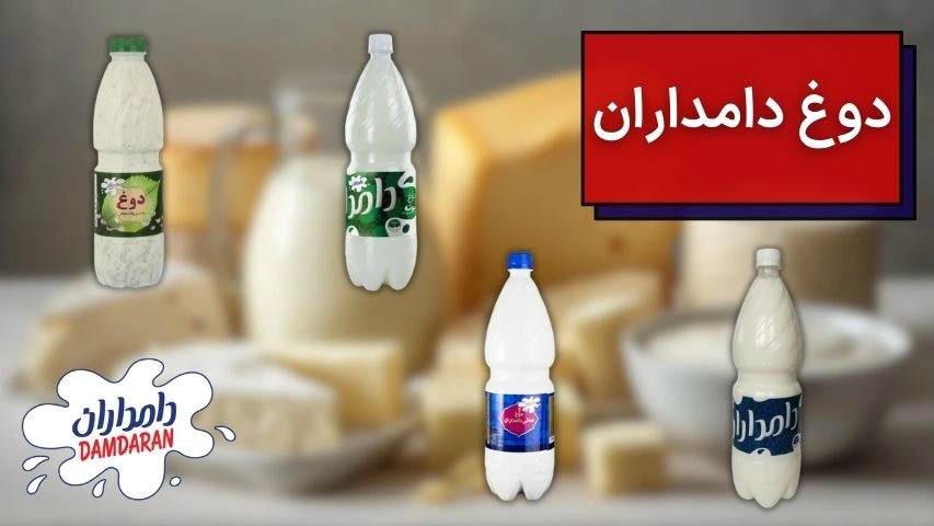 تصویر پنج عدد از دوغ‌های شرکت دامداران