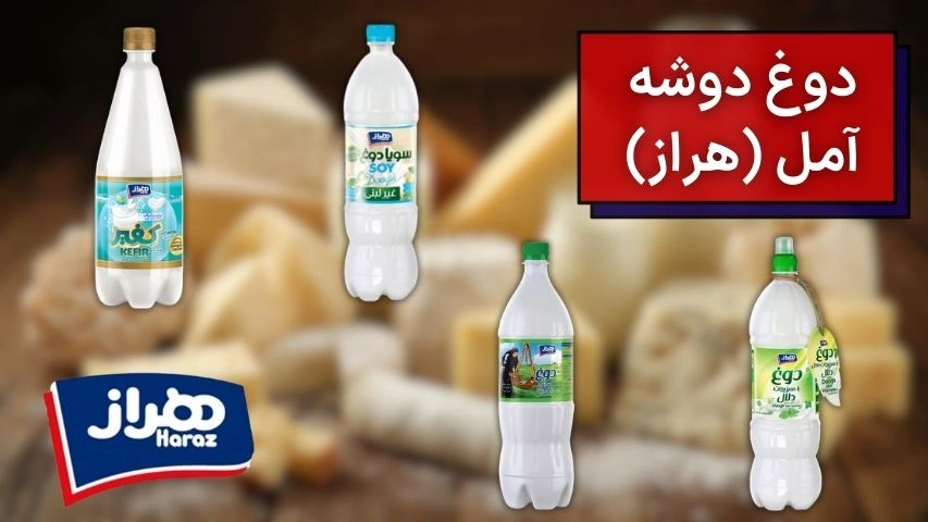 دوغ دوشه آمل هراز