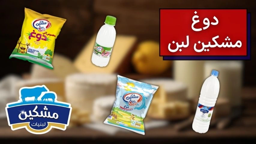 تصویر دوغ مشکین لبن