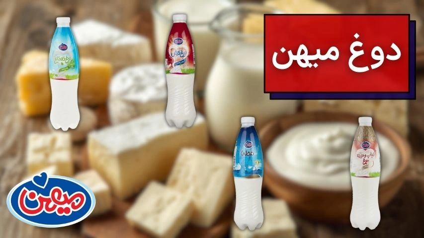 تصویری از انواع دوغ‌های طعم‌دار شرکت میهن 