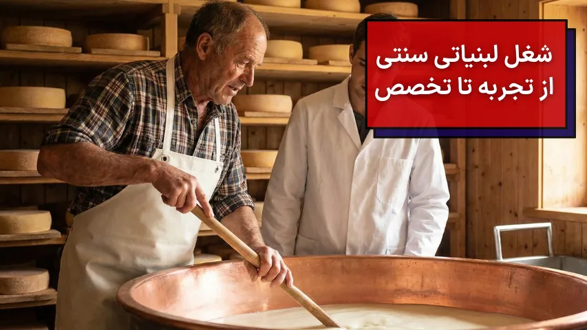 یک فرد با تجربه در کارگاه لبنیات در حال آموزش کار در لبنیاتی به یک فرد جوان