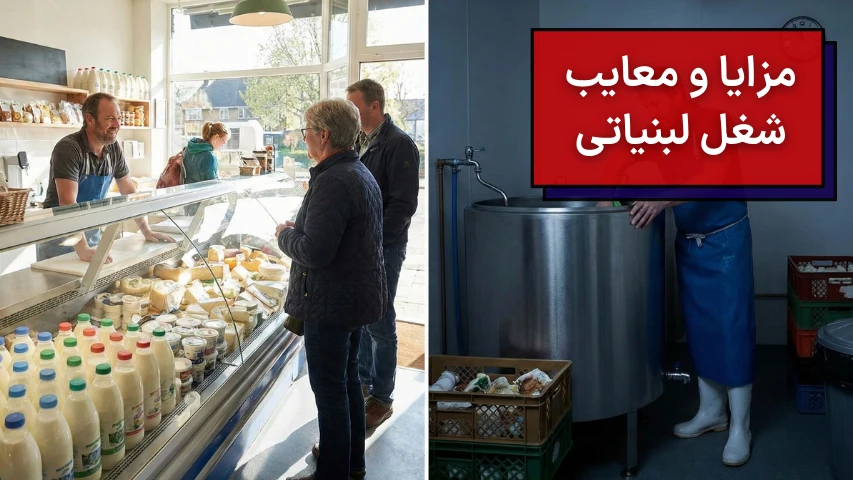 تصویری از یک فروشگاه لبنیاتی و فروشنده در حال فروش محصول