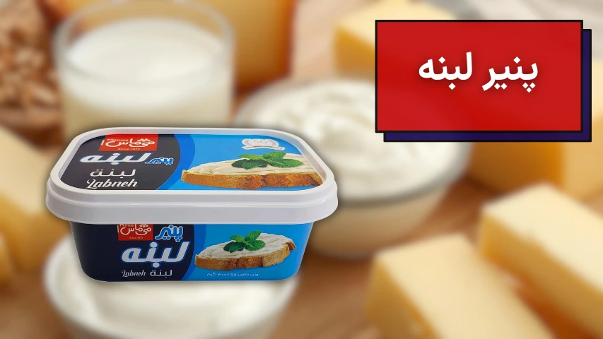 تصویر پنیر لبنه شرکت می ماس