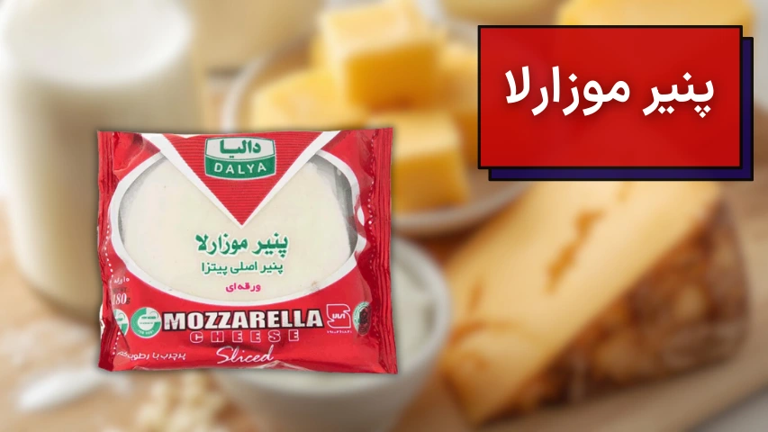 تصویری از پنیر موزارلا